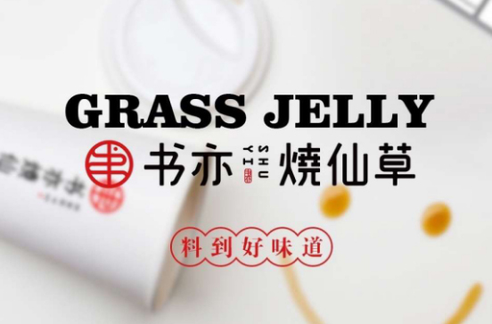 书亦烧仙草官网