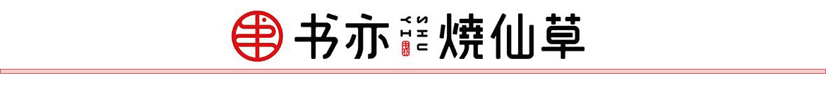 书亦烧仙草官网